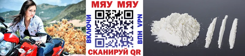 МЯУ-МЯУ кристаллы  Купить где  Буй 
