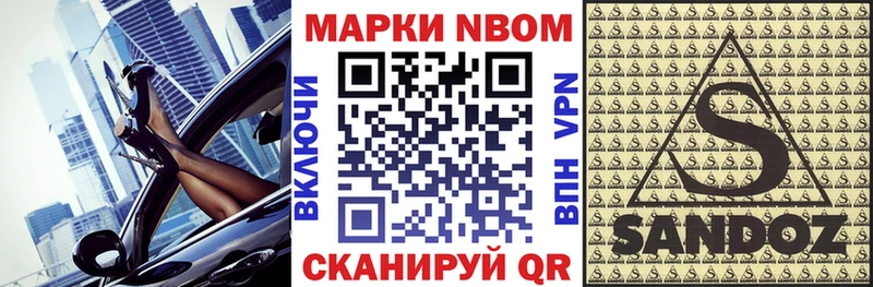 Марки NBOMe 1,8мг Купить Буй